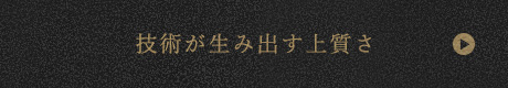 おすすめの逸品はこちら