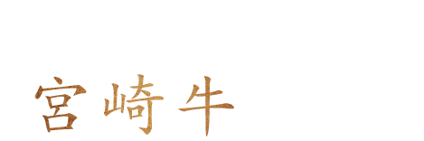 心を満たすの旨味